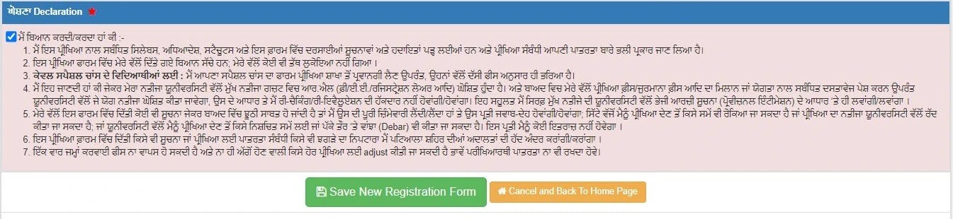 How To Fill Reappear Form Of Punjabi University Image-14